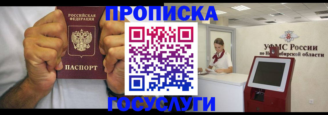 временная прописка в Черкесске
