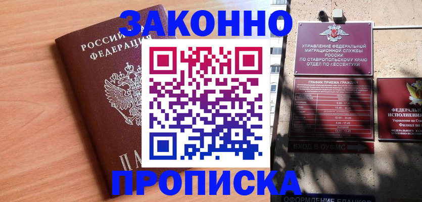 найти адрес прописки в Черкесске
