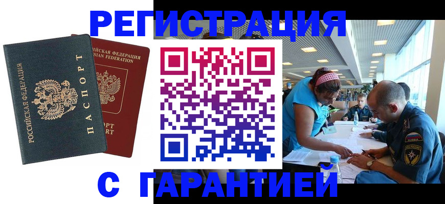 временная регистрация для всех в Черкесске